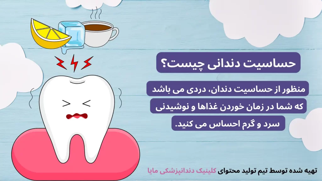 Definition of tooth sensitivity