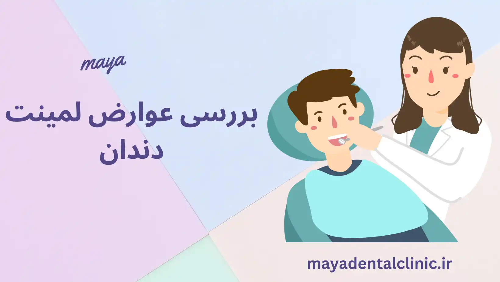لمینت دندان ضرر دارد؟