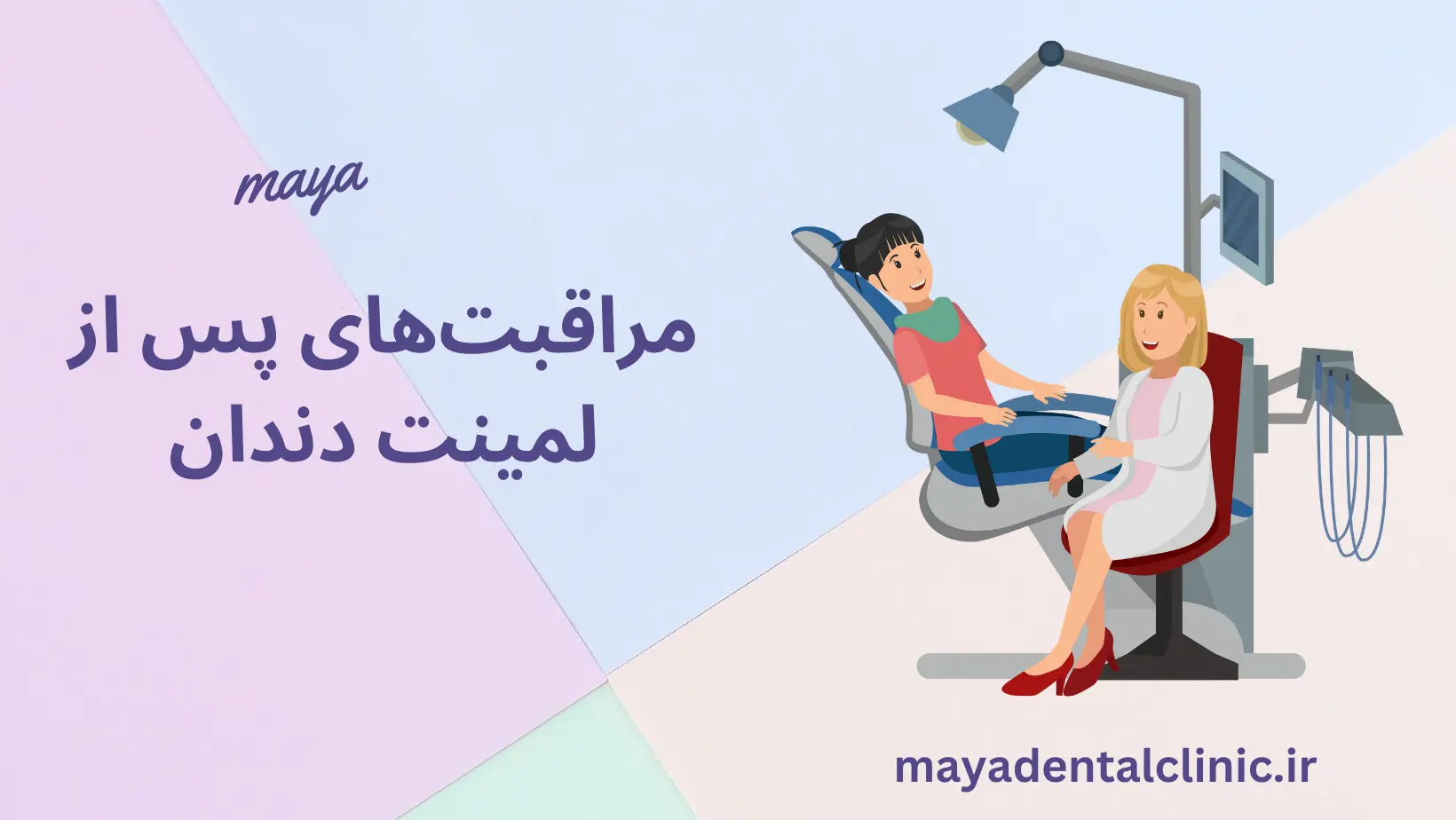 مراقبت_های پس از لمینت دندان
