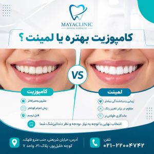 کامپوزیت بهتره یا لمینت