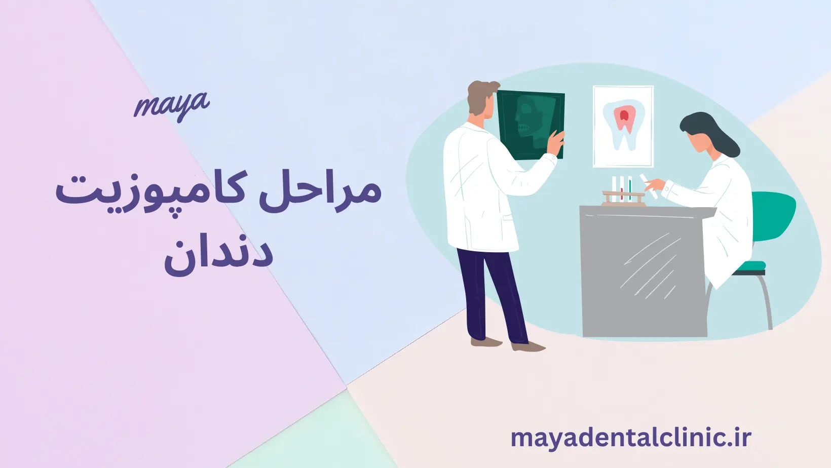 مراحل کامپوزیت دندان