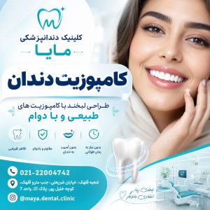 کامپوزیت دندان